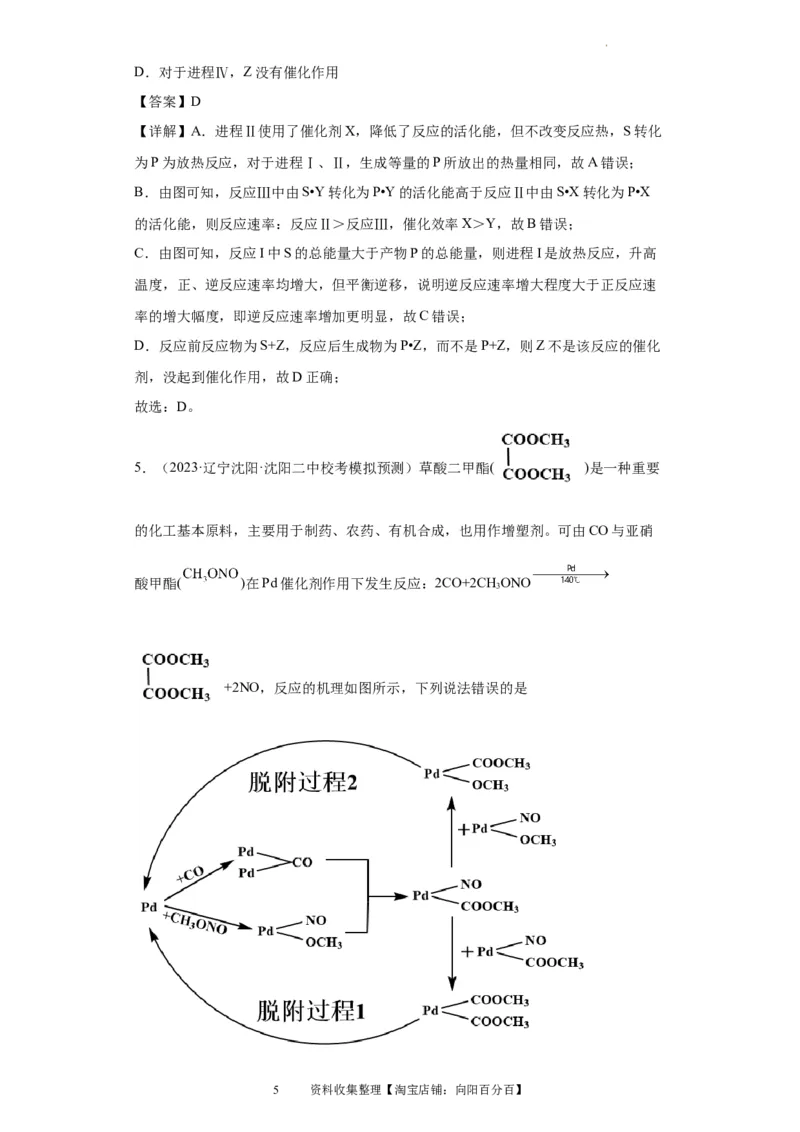 化学反应机理与催化剂（解析版）_05高考化学_新高考复习资料_2024年新高考资料_一轮复习资料_2024届高三化学一轮复习&mdash;专项训练