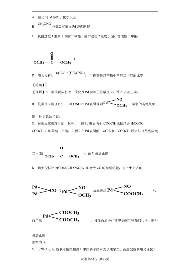化学反应机理与催化剂（解析版）_05高考化学_新高考复习资料_2024年新高考资料_一轮复习资料_2024届高三化学一轮复习&mdash;专项训练