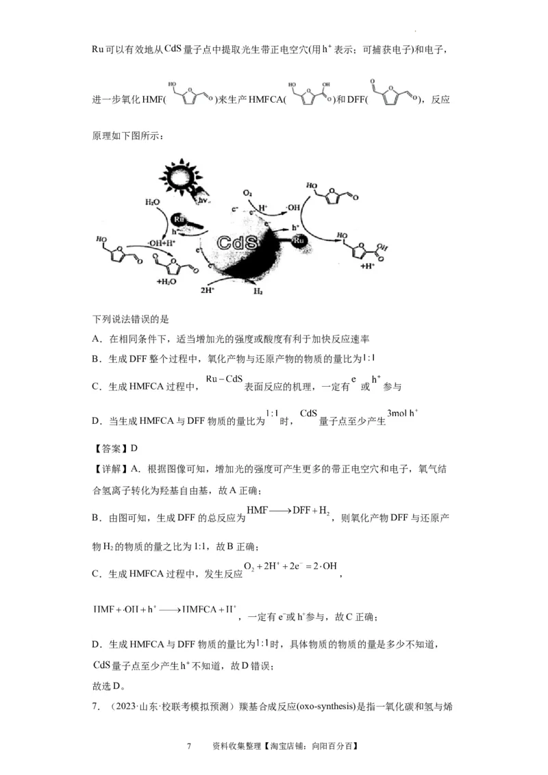 化学反应机理与催化剂（解析版）_05高考化学_新高考复习资料_2024年新高考资料_一轮复习资料_2024届高三化学一轮复习&mdash;专项训练