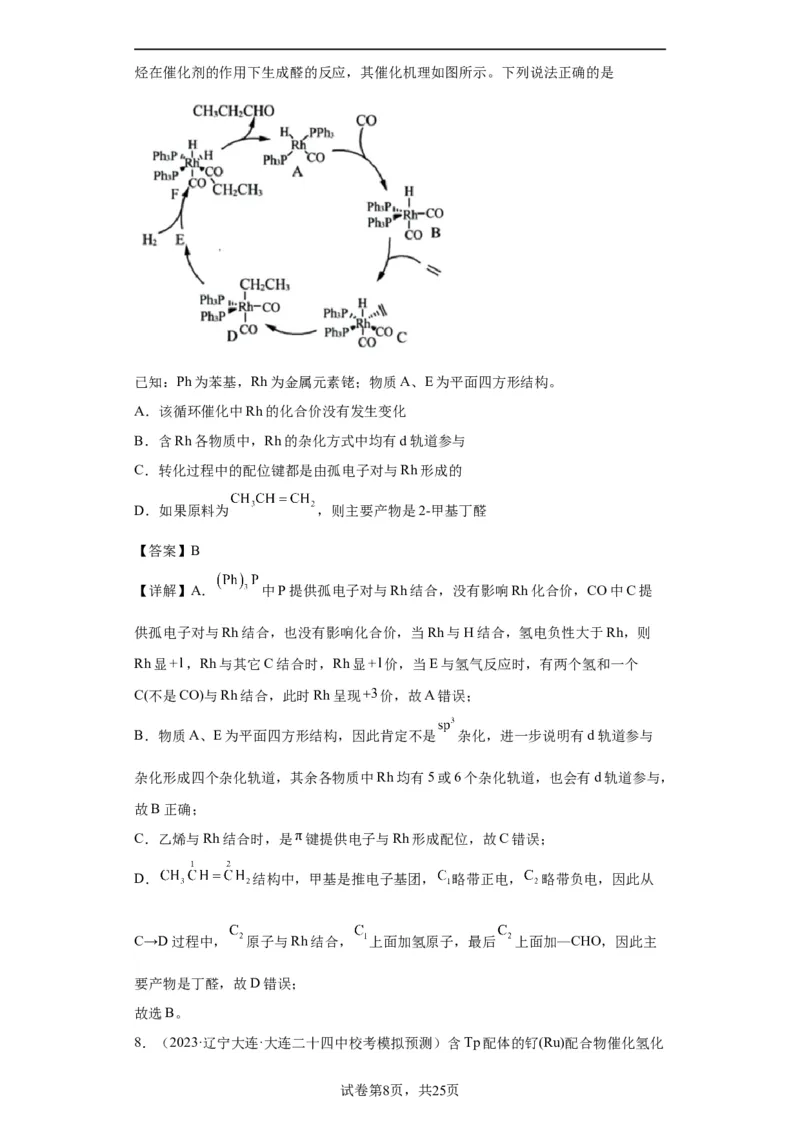 化学反应机理与催化剂（解析版）_05高考化学_新高考复习资料_2024年新高考资料_一轮复习资料_2024届高三化学一轮复习&mdash;专项训练