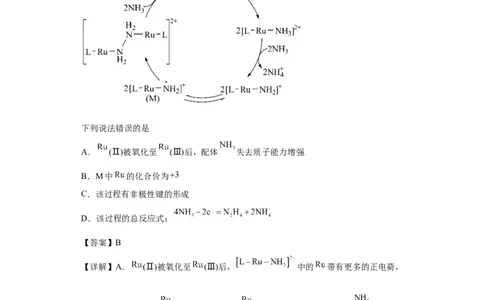 化学反应机理与催化剂（解析版）_05高考化学_新高考复习资料_2024年新高考资料_一轮复习资料_2024届高三化学一轮复习&mdash;专项训练