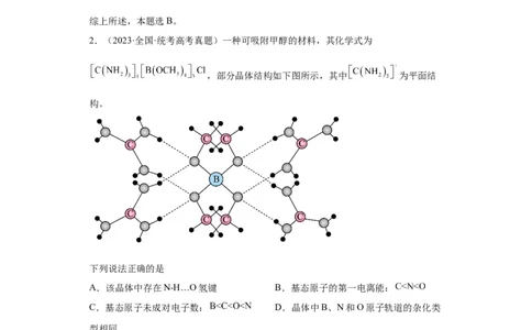 化学反应机理与催化剂（解析版）_05高考化学_新高考复习资料_2024年新高考资料_一轮复习资料_2024届高三化学一轮复习&mdash;专项训练