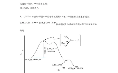 化学反应机理与催化剂（解析版）_05高考化学_新高考复习资料_2024年新高考资料_一轮复习资料_2024届高三化学一轮复习&mdash;专项训练