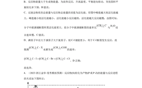 化学反应机理与催化剂（解析版）_05高考化学_新高考复习资料_2024年新高考资料_一轮复习资料_2024届高三化学一轮复习&mdash;专项训练