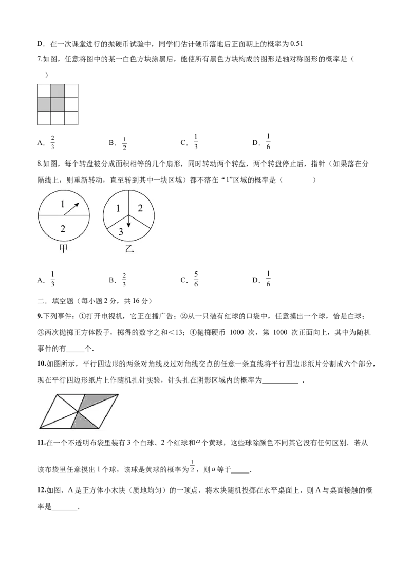 第25章概率初步（基础卷）（原卷版）_初中数学人教版_9上-初中数学人教版_06习题试卷_7期中期末复习专题_满分计划2022-2023学年九年级数学上册阶段性复习测试卷（人教版）