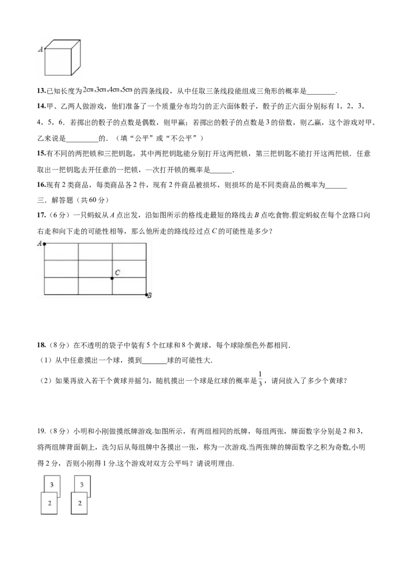 第25章概率初步（基础卷）（原卷版）_初中数学人教版_9上-初中数学人教版_06习题试卷_7期中期末复习专题_满分计划2022-2023学年九年级数学上册阶段性复习测试卷（人教版）