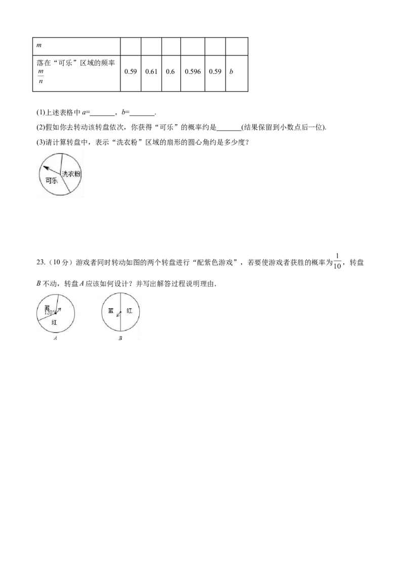 第25章概率初步（基础卷）（原卷版）_初中数学人教版_9上-初中数学人教版_06习题试卷_7期中期末复习专题_满分计划2022-2023学年九年级数学上册阶段性复习测试卷（人教版）