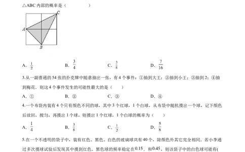 第25章概率初步（基础卷）（原卷版）_初中数学人教版_9上-初中数学人教版_06习题试卷_7期中期末复习专题_满分计划2022-2023学年九年级数学上册阶段性复习测试卷（人教版）