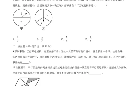 第25章概率初步（基础卷）（原卷版）_初中数学人教版_9上-初中数学人教版_06习题试卷_7期中期末复习专题_满分计划2022-2023学年九年级数学上册阶段性复习测试卷（人教版）