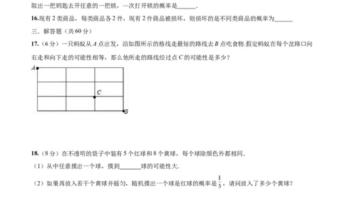 第25章概率初步（基础卷）（原卷版）_初中数学人教版_9上-初中数学人教版_06习题试卷_7期中期末复习专题_满分计划2022-2023学年九年级数学上册阶段性复习测试卷（人教版）