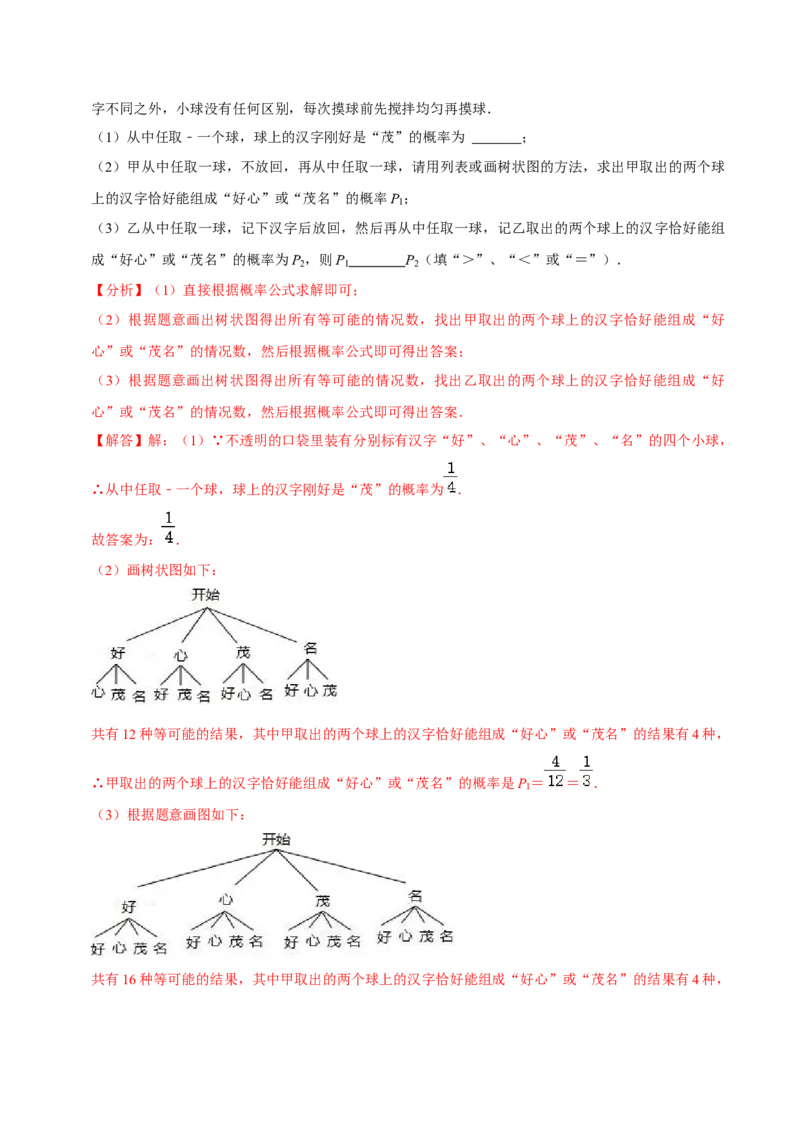 第二十五章概率初步单元过关检测02（解析版）_初中数学人教版_9上-初中数学人教版_06习题试卷_2单元测试_单元测试（第4套）