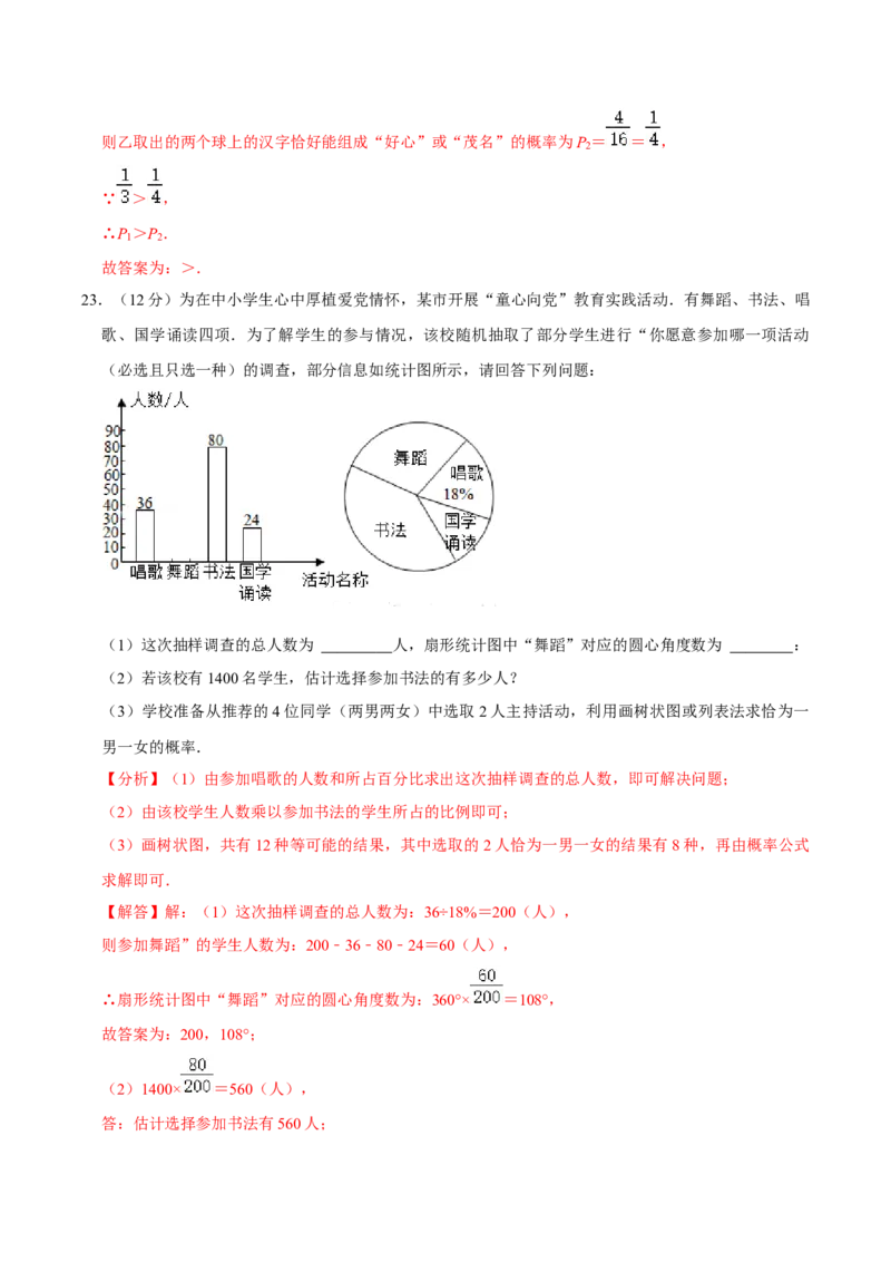 第二十五章概率初步单元过关检测02（解析版）_初中数学人教版_9上-初中数学人教版_06习题试卷_2单元测试_单元测试（第4套）