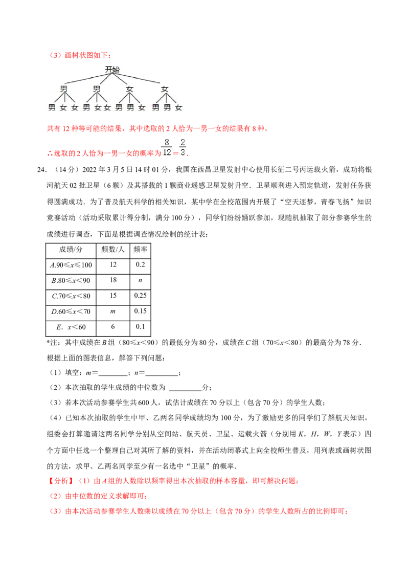 第二十五章概率初步单元过关检测02（解析版）_初中数学人教版_9上-初中数学人教版_06习题试卷_2单元测试_单元测试（第4套）