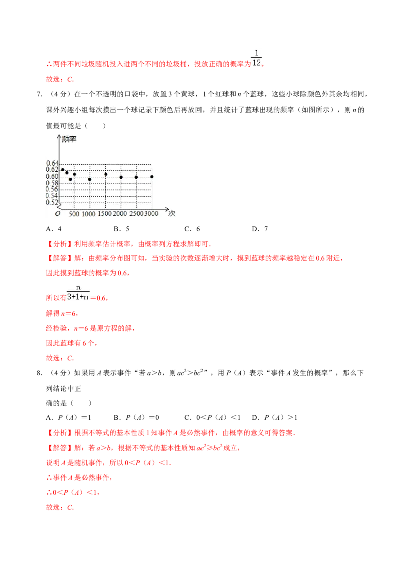 第二十五章概率初步单元过关检测02（解析版）_初中数学人教版_9上-初中数学人教版_06习题试卷_2单元测试_单元测试（第4套）