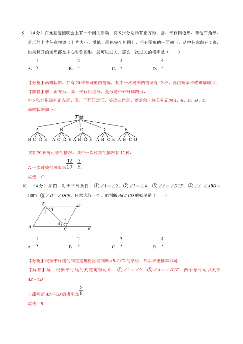 第二十五章概率初步单元过关检测02（解析版）_初中数学人教版_9上-初中数学人教版_06习题试卷_2单元测试_单元测试（第4套）