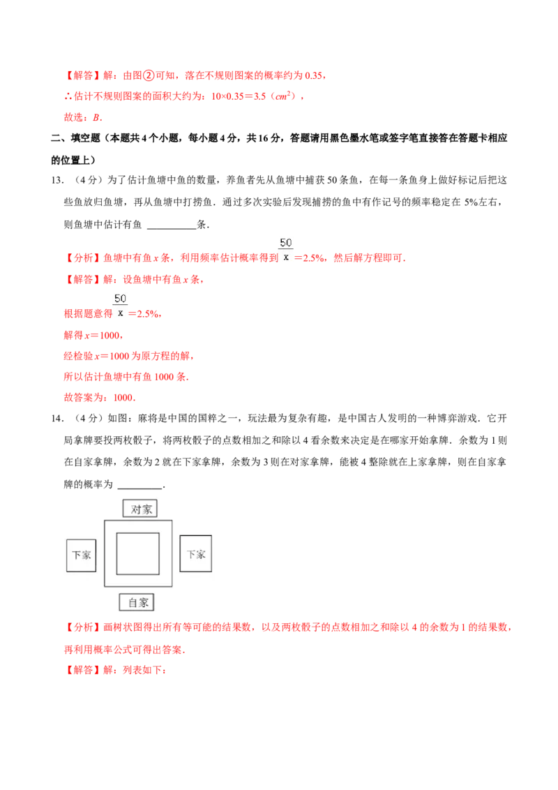 第二十五章概率初步单元过关检测02（解析版）_初中数学人教版_9上-初中数学人教版_06习题试卷_2单元测试_单元测试（第4套）