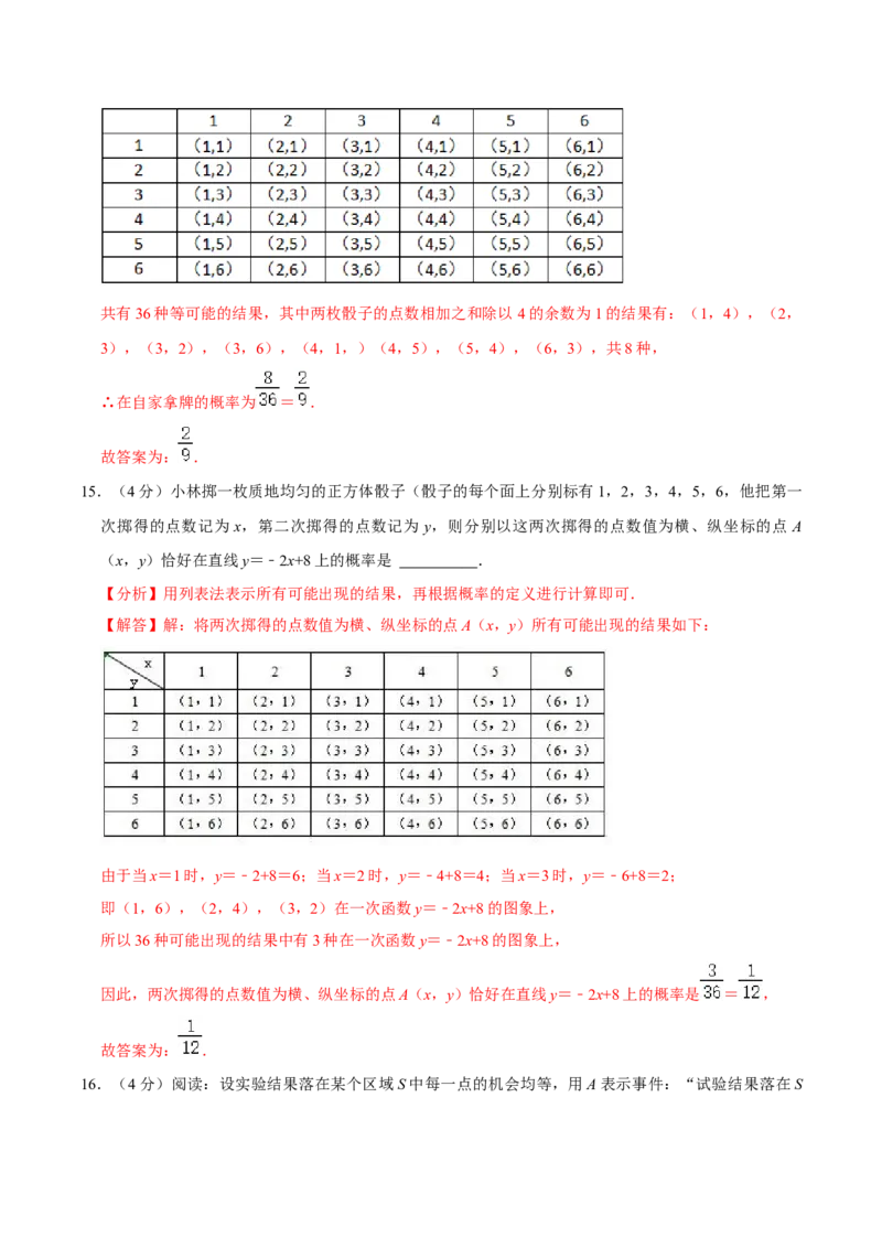 第二十五章概率初步单元过关检测02（解析版）_初中数学人教版_9上-初中数学人教版_06习题试卷_2单元测试_单元测试（第4套）