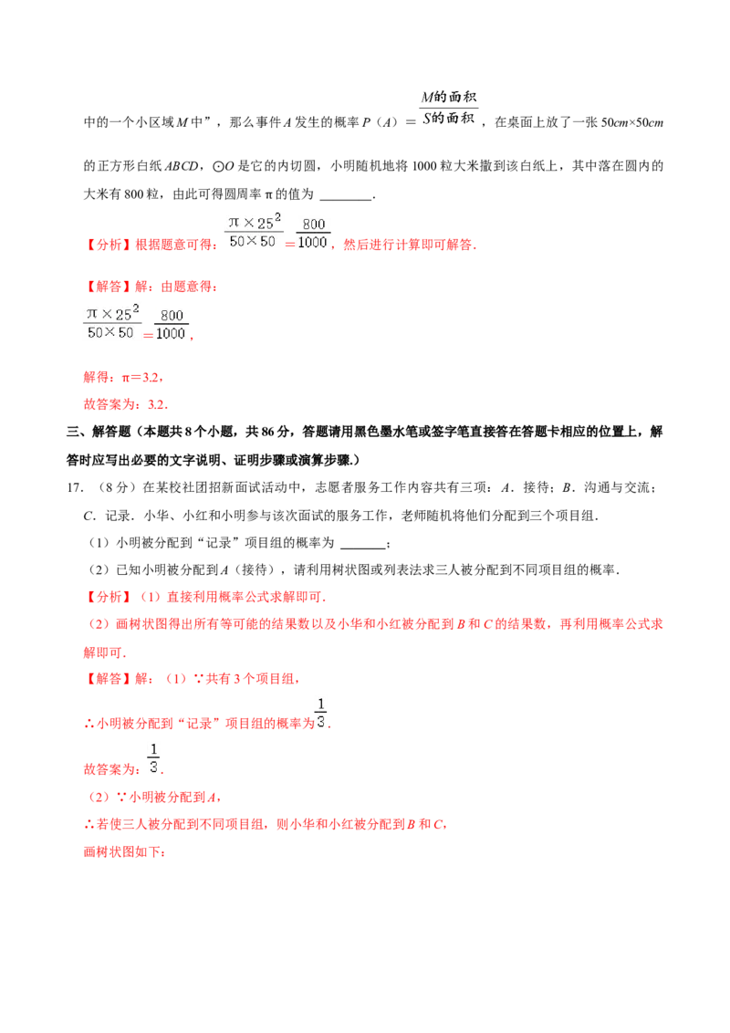 第二十五章概率初步单元过关检测02（解析版）_初中数学人教版_9上-初中数学人教版_06习题试卷_2单元测试_单元测试（第4套）