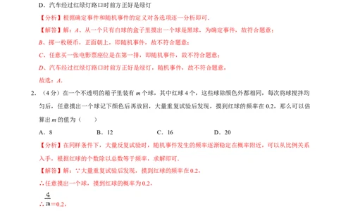 第二十五章概率初步单元过关检测02（解析版）_初中数学人教版_9上-初中数学人教版_06习题试卷_2单元测试_单元测试（第4套）