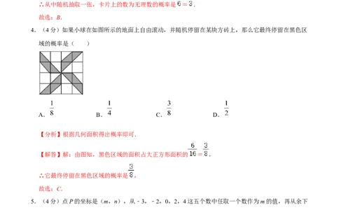 第二十五章概率初步单元过关检测02（解析版）_初中数学人教版_9上-初中数学人教版_06习题试卷_2单元测试_单元测试（第4套）