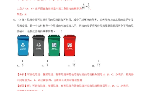 第二十五章概率初步单元过关检测02（解析版）_初中数学人教版_9上-初中数学人教版_06习题试卷_2单元测试_单元测试（第4套）