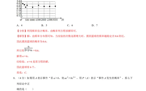 第二十五章概率初步单元过关检测02（解析版）_初中数学人教版_9上-初中数学人教版_06习题试卷_2单元测试_单元测试（第4套）