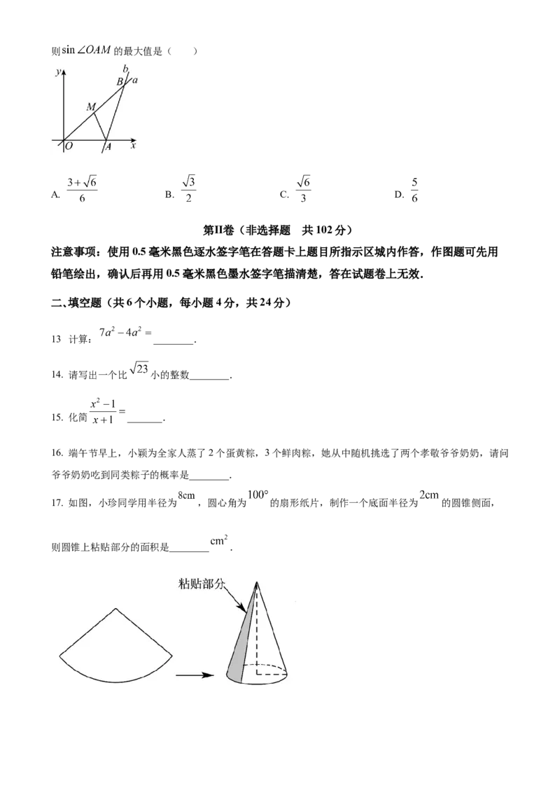 精品解析：2023年四川省自贡市中考数学真题（原卷版）_new_初中数学人教版_9下-初中数学人教版_09中考真题_2023中考数学真题