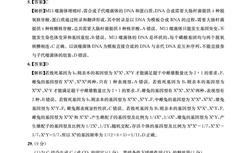 生物参考答案5公众号：一枚试卷君_05高考化学_高考模拟题_新高考_四川省成都市石室中学2022-2023学年高三下学期入学考试理科综合试题