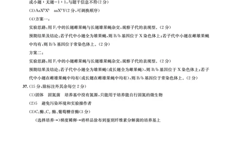 生物参考答案5公众号：一枚试卷君_05高考化学_高考模拟题_新高考_四川省成都市石室中学2022-2023学年高三下学期入学考试理科综合试题