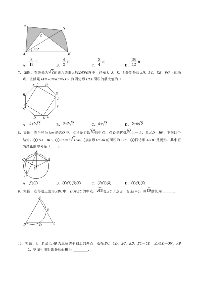 第07讲正多边形与圆、扇形的弧长与面积（学生版）_初中数学_九年级数学上册（人教版）_同步讲义-U18_2024版
