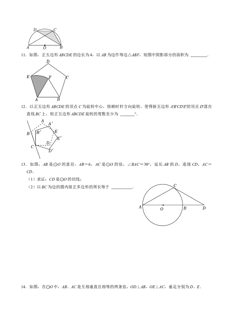 第07讲正多边形与圆、扇形的弧长与面积（学生版）_初中数学_九年级数学上册（人教版）_同步讲义-U18_2024版