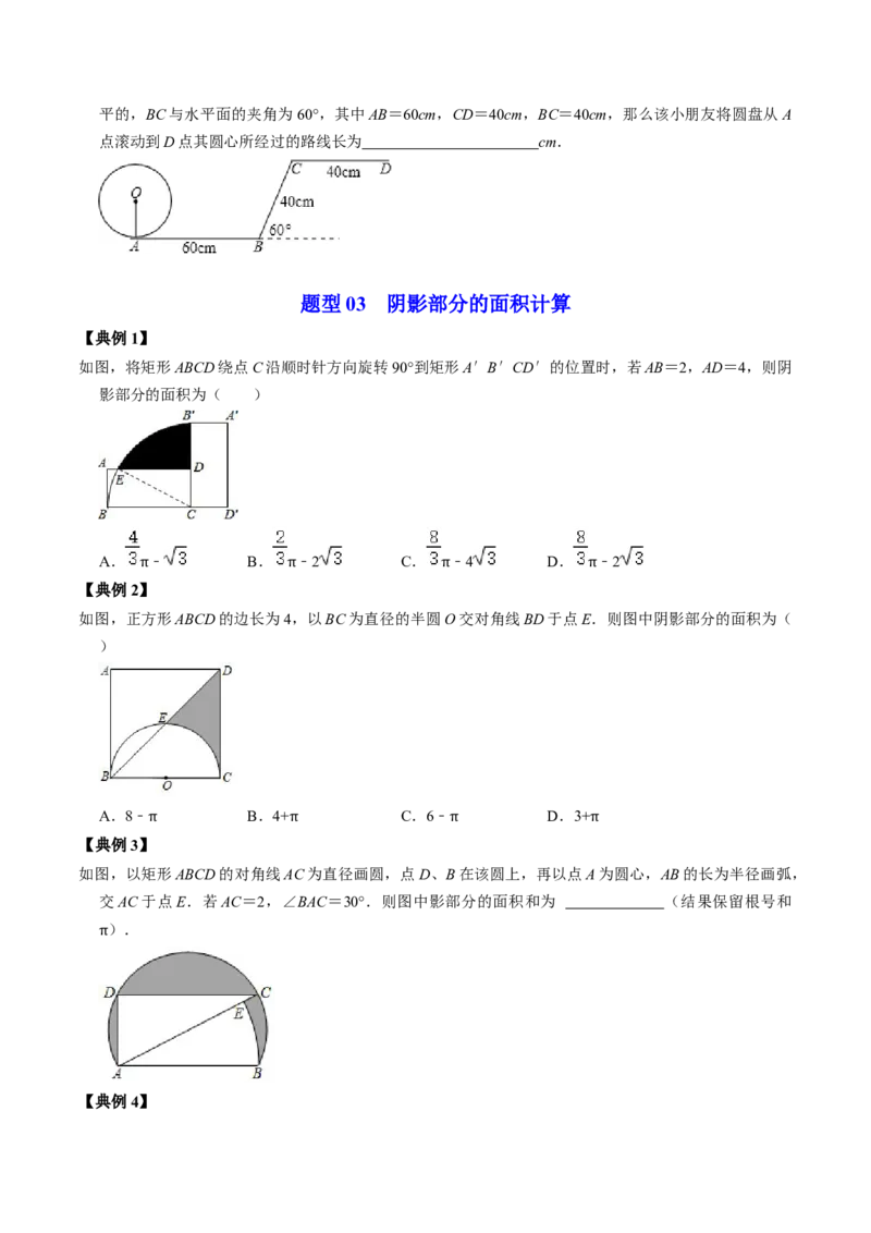 第07讲正多边形与圆、扇形的弧长与面积（学生版）_初中数学_九年级数学上册（人教版）_同步讲义-U18_2024版