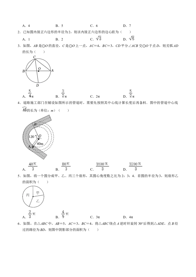 第07讲正多边形与圆、扇形的弧长与面积（学生版）_初中数学_九年级数学上册（人教版）_同步讲义-U18_2024版