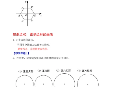 第07讲正多边形与圆、扇形的弧长与面积（学生版）_初中数学_九年级数学上册（人教版）_同步讲义-U18_2024版