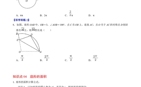 第07讲正多边形与圆、扇形的弧长与面积（学生版）_初中数学_九年级数学上册（人教版）_同步讲义-U18_2024版