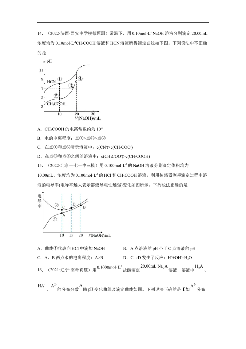 易错点24水的电离平衡-备战2023年高考化学考试易错题（解析版）_05高考化学_通用版（老高考）复习资料_2023年复习资料_专项复习_备战2023年高考化学考试易错题（全国通用）