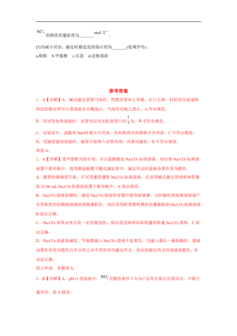 易错点24水的电离平衡-备战2023年高考化学考试易错题（解析版）_05高考化学_通用版（老高考）复习资料_2023年复习资料_专项复习_备战2023年高考化学考试易错题（全国通用）