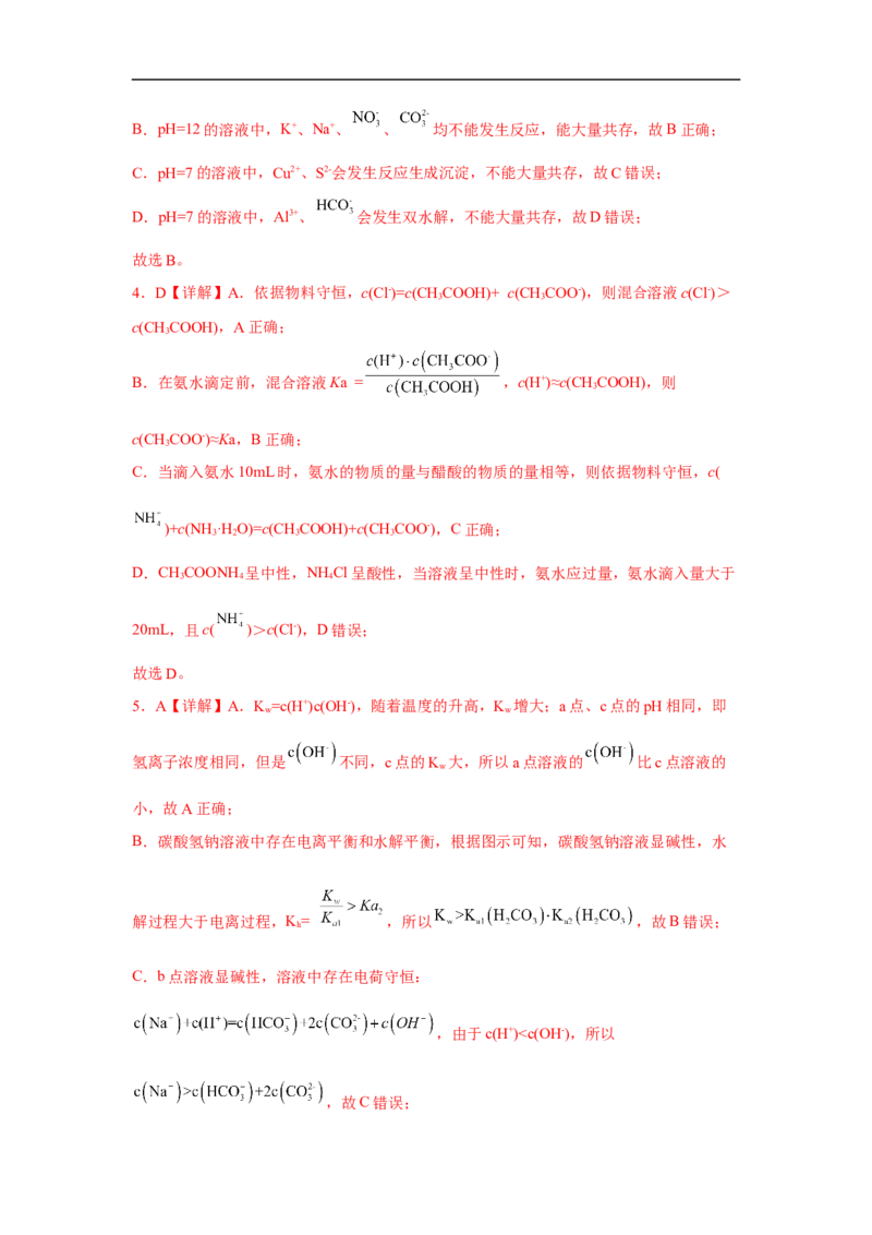 易错点24水的电离平衡-备战2023年高考化学考试易错题（解析版）_05高考化学_通用版（老高考）复习资料_2023年复习资料_专项复习_备战2023年高考化学考试易错题（全国通用）