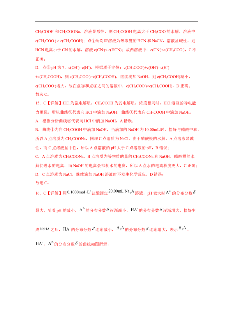 易错点24水的电离平衡-备战2023年高考化学考试易错题（解析版）_05高考化学_通用版（老高考）复习资料_2023年复习资料_专项复习_备战2023年高考化学考试易错题（全国通用）