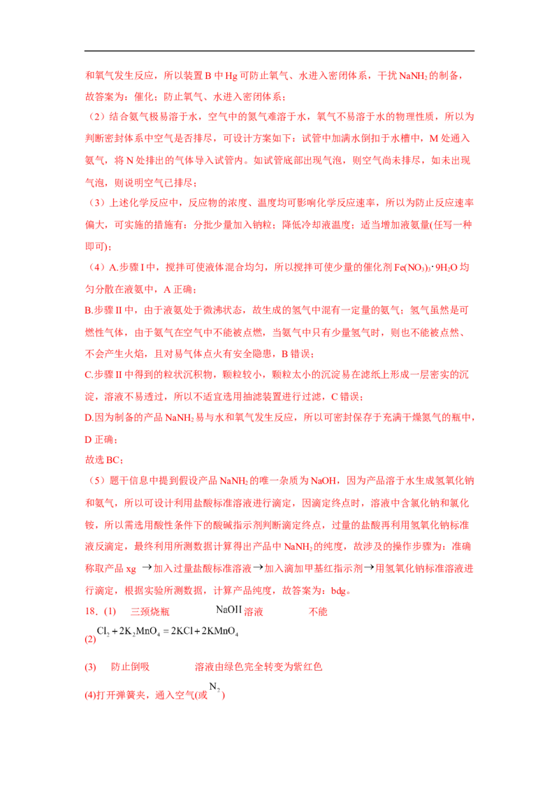 易错点24水的电离平衡-备战2023年高考化学考试易错题（解析版）_05高考化学_通用版（老高考）复习资料_2023年复习资料_专项复习_备战2023年高考化学考试易错题（全国通用）