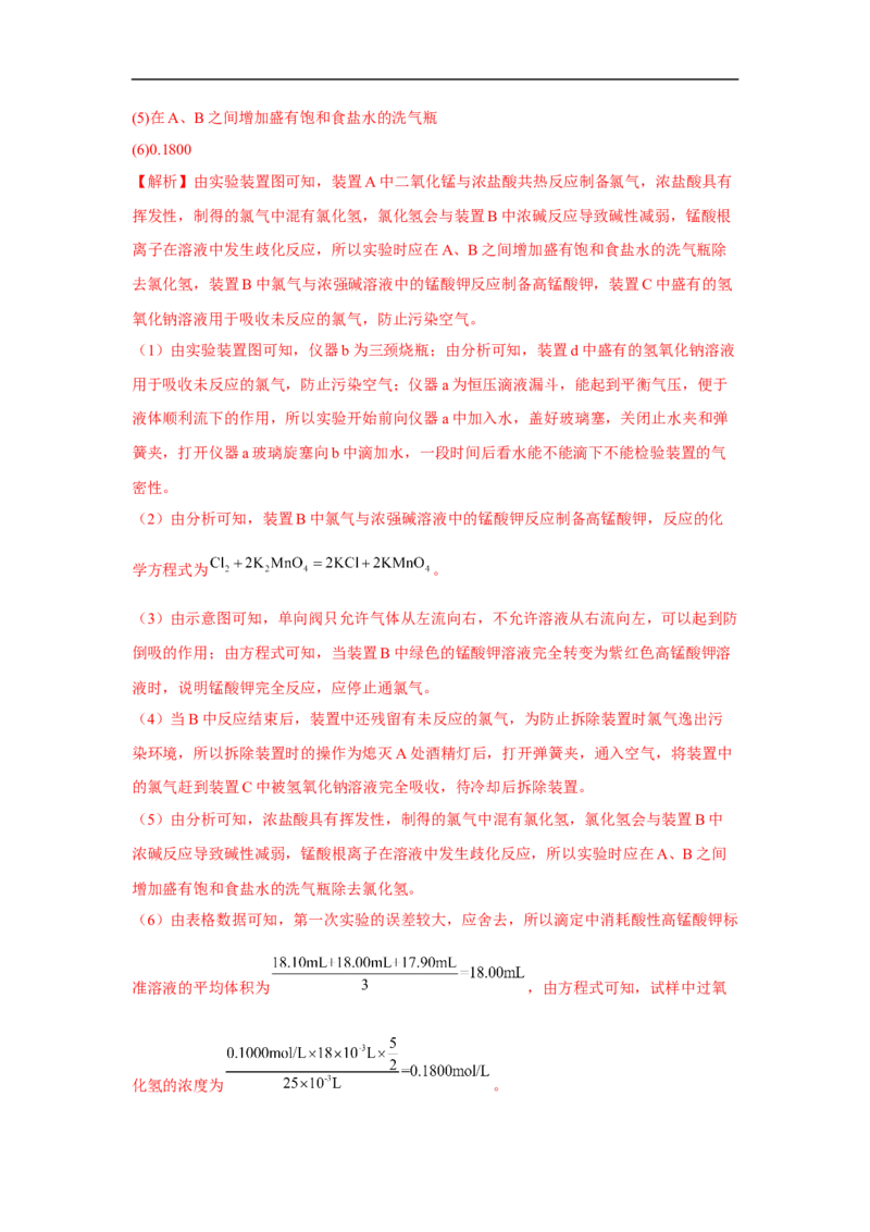 易错点24水的电离平衡-备战2023年高考化学考试易错题（解析版）_05高考化学_通用版（老高考）复习资料_2023年复习资料_专项复习_备战2023年高考化学考试易错题（全国通用）