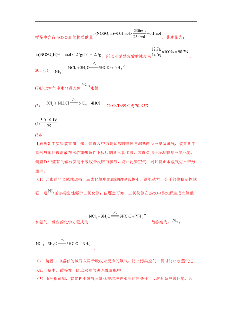 易错点24水的电离平衡-备战2023年高考化学考试易错题（解析版）_05高考化学_通用版（老高考）复习资料_2023年复习资料_专项复习_备战2023年高考化学考试易错题（全国通用）
