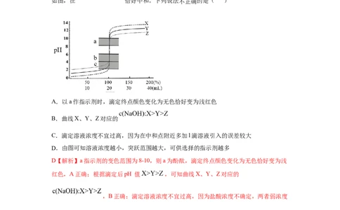 易错点24水的电离平衡-备战2023年高考化学考试易错题（解析版）_05高考化学_通用版（老高考）复习资料_2023年复习资料_专项复习_备战2023年高考化学考试易错题（全国通用）
