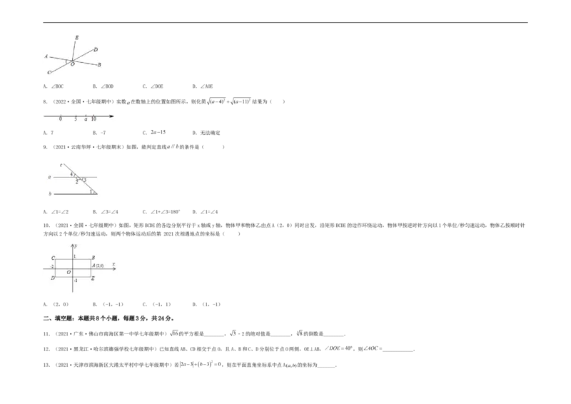 期中满分押题夯实基础培优卷（考试范围：第五章~第七章）（考试版）_初中数学人教版_7下-初中数学人教版_7下-初中数学人教版（旧版）赠送_06习题试卷_3期中试卷