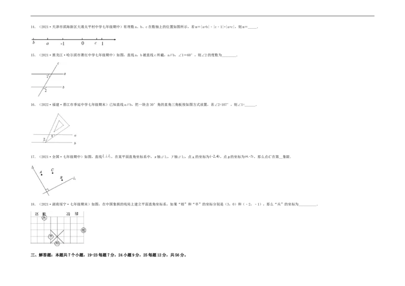 期中满分押题夯实基础培优卷（考试范围：第五章~第七章）（考试版）_初中数学人教版_7下-初中数学人教版_7下-初中数学人教版（旧版）赠送_06习题试卷_3期中试卷