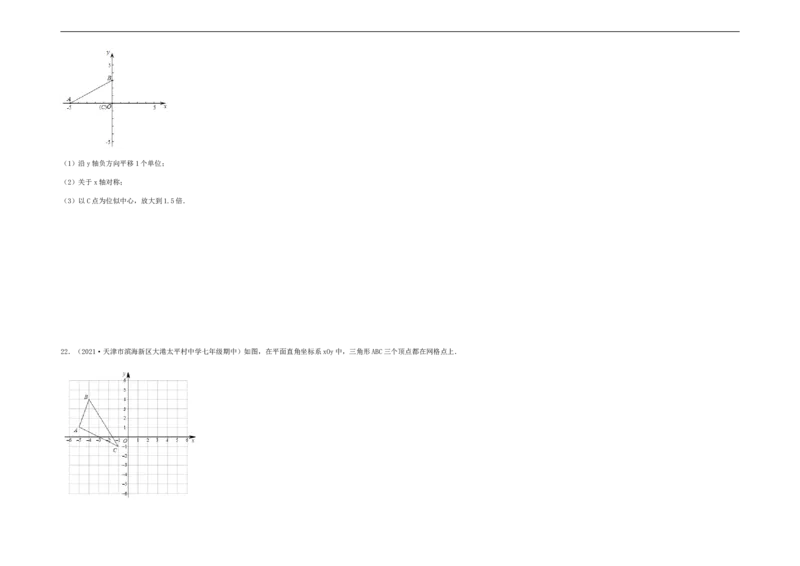 期中满分押题夯实基础培优卷（考试范围：第五章~第七章）（考试版）_初中数学人教版_7下-初中数学人教版_7下-初中数学人教版（旧版）赠送_06习题试卷_3期中试卷