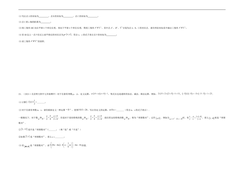 期中满分押题夯实基础培优卷（考试范围：第五章~第七章）（考试版）_初中数学人教版_7下-初中数学人教版_7下-初中数学人教版（旧版）赠送_06习题试卷_3期中试卷