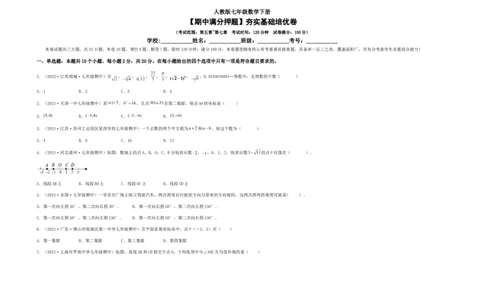 期中满分押题夯实基础培优卷（考试范围：第五章~第七章）（考试版）_初中数学人教版_7下-初中数学人教版_7下-初中数学人教版（旧版）赠送_06习题试卷_3期中试卷
