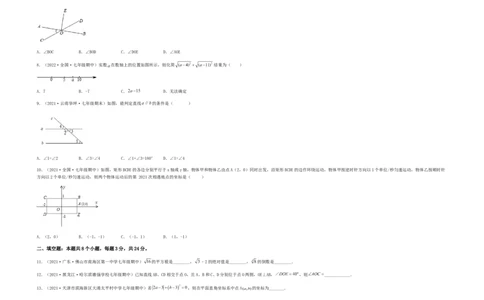 期中满分押题夯实基础培优卷（考试范围：第五章~第七章）（考试版）_初中数学人教版_7下-初中数学人教版_7下-初中数学人教版（旧版）赠送_06习题试卷_3期中试卷