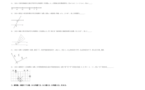 期中满分押题夯实基础培优卷（考试范围：第五章~第七章）（考试版）_初中数学人教版_7下-初中数学人教版_7下-初中数学人教版（旧版）赠送_06习题试卷_3期中试卷